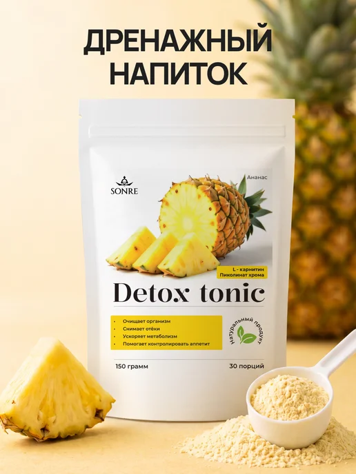 SONRE Напиток дренаж детокс со вкусом Ананас, вариант