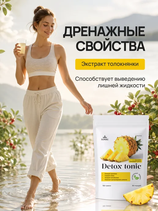 SONRE Напиток дренаж детокс со вкусом Ананас, вариант, фото 3