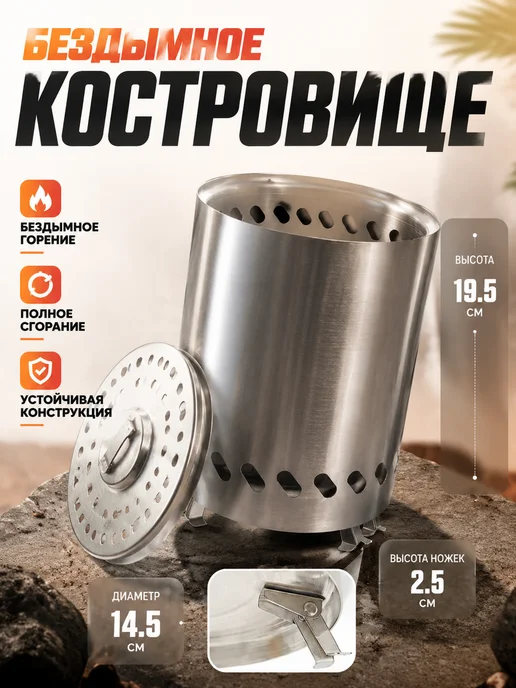 Казан Караван Очаг для костра бездымный портативная печь, серый
