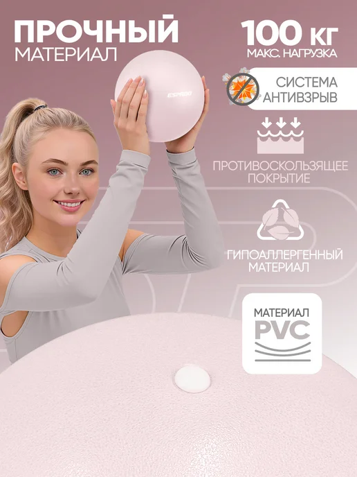 Espado Мяч для пилатеса 20см гимнастический для фитнеса, вариант, фото 2