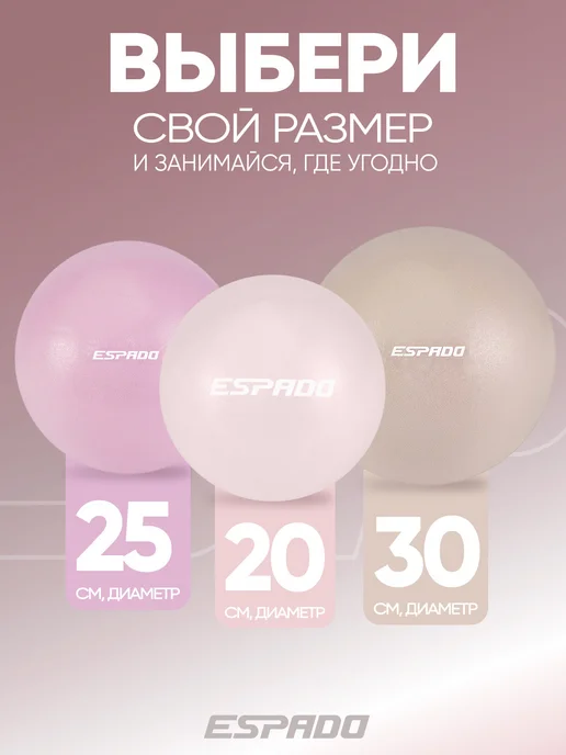 Espado Мяч для пилатеса 20см гимнастический для фитнеса, вариант, фото 6