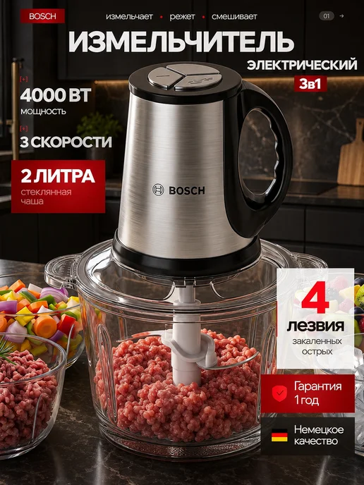 Измельчитель bosch электрический 2л стеклянный, 2 л, фото 2