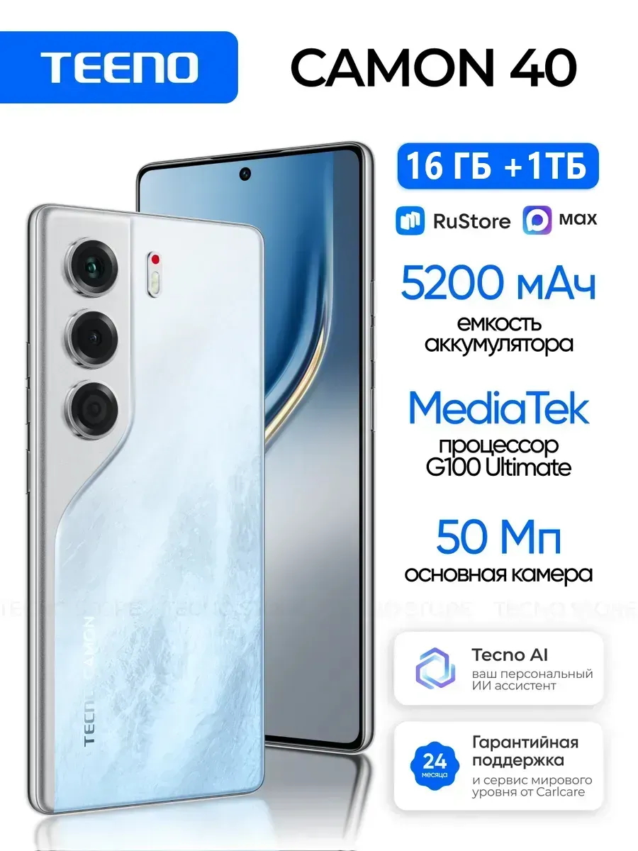 Смартфон CAMON 40 8+256GB Glacier White, Ростест YFQTXLW 1437545028 купить за 8 511 ₽ в интернет‑магазине Wildberries