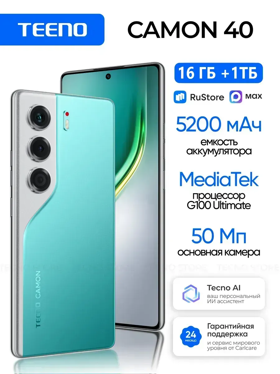 Смартфон CAMON 40 8+256GB Emerald Lake Green, Ростест YFQTXLW 1437546146 купить за 56 671 ₽ в интернет‑магазине Wildberries