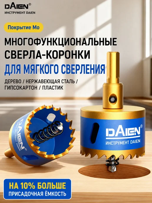 DAIEN Двухметаллический сверло для отверстий 50 мм M42 для д…, вариант, фото 2