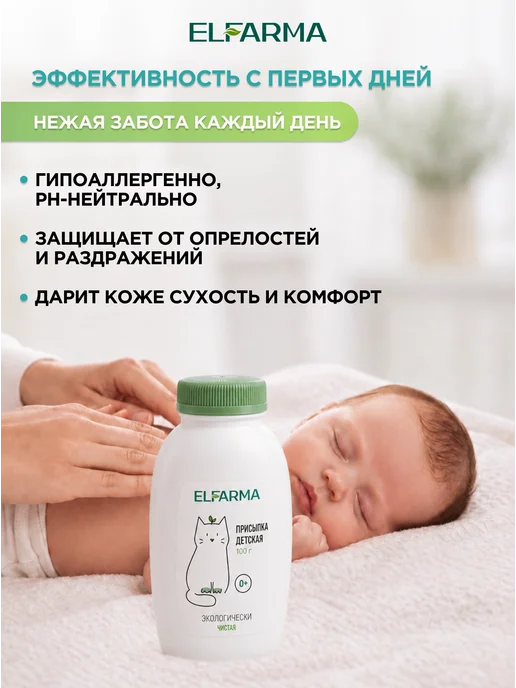ELFARMA Присыпка детская, 100 г, 100 г, фото 2