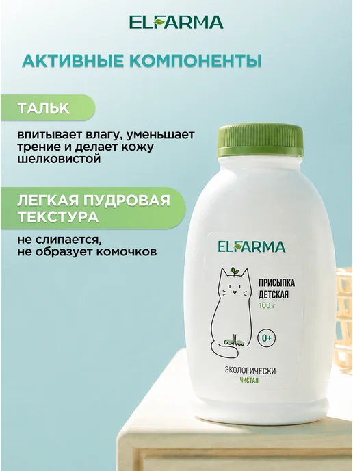 ELFARMA Присыпка детская, 100 г, 100 г, фото 3