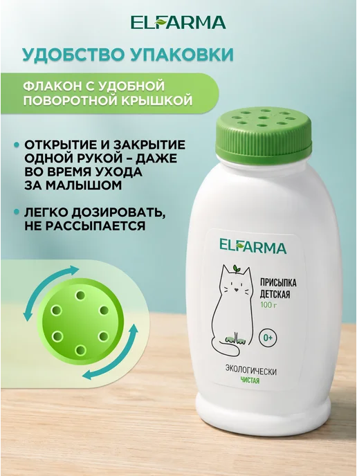 ELFARMA Присыпка детская, 100 г, 100 г, фото 4