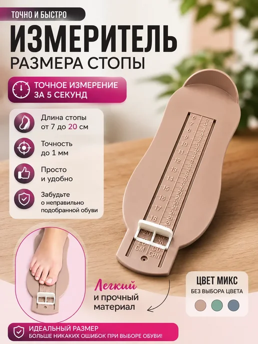 Измеритель размера стопы, зеленый, фото 2