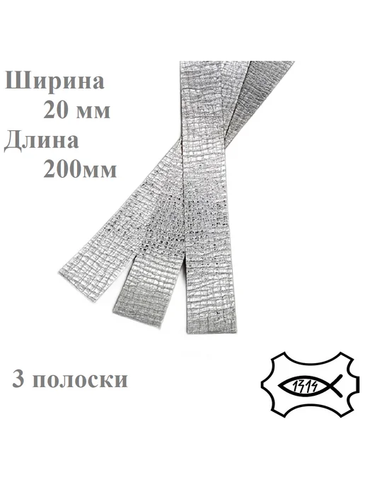 1314 Кожа натуральная серебристая, серебристый, фото 3
