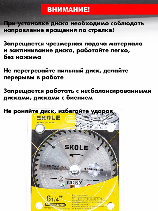 Skole Отрезной диск по дереву для торцовочной пилы 160мм х20х48Т, 2 шт, фото 7