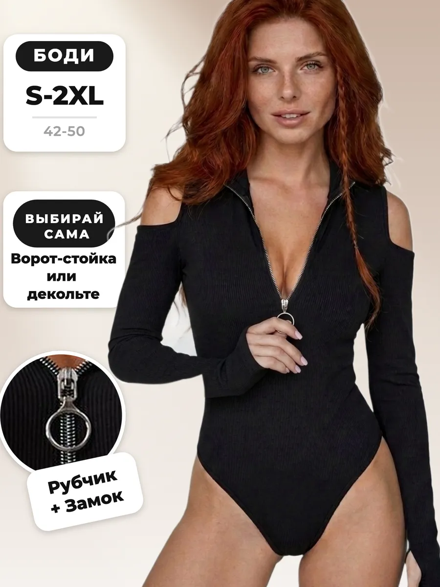 Боди женское с длинным рукавом и открытыми плечами вечернее