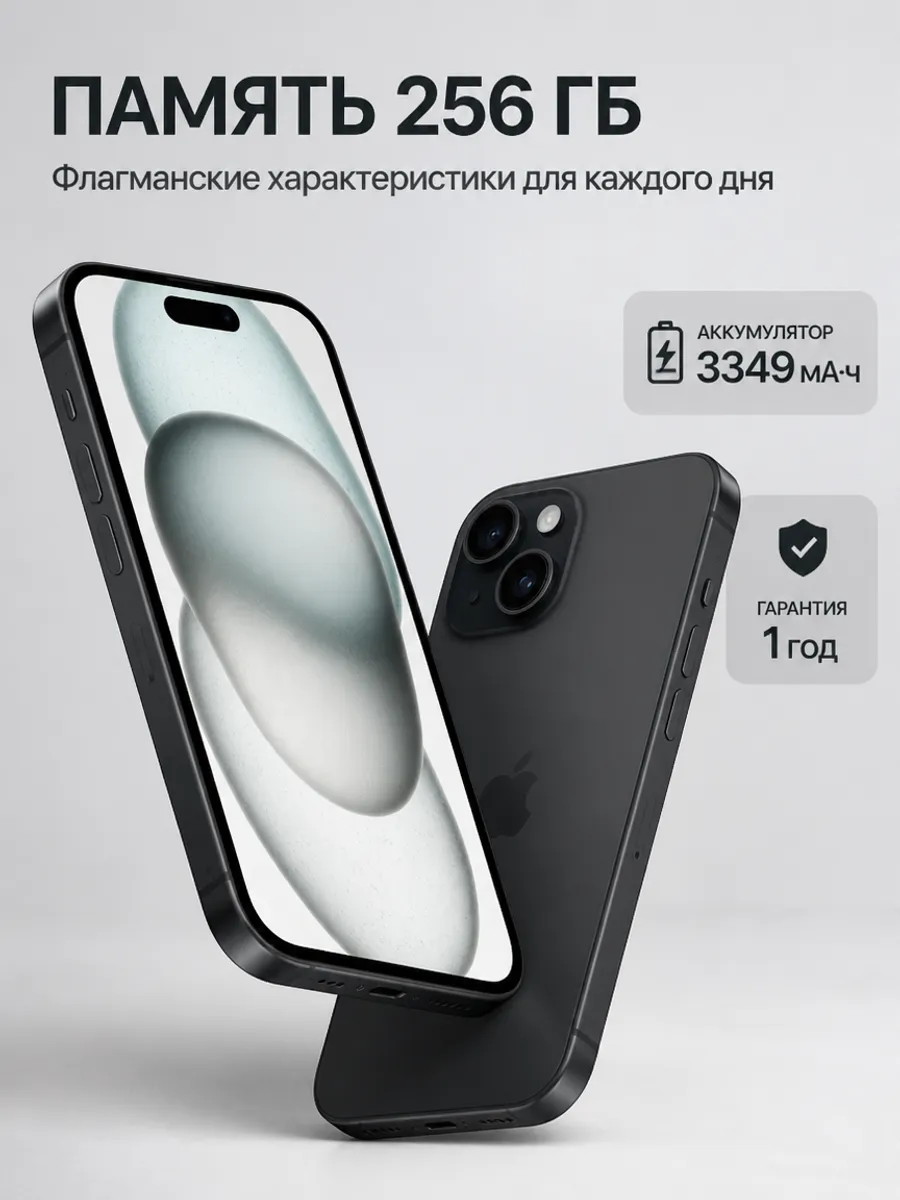 Смартфон iPhone 15 256 ГБ, черный Apple 1437978578 купить за 51 869 ₽ в интернет‑магазине Wildberries