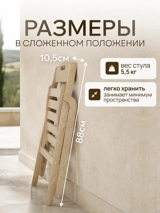 ДВИЖЕНИЕ ЖИЗНЬ Стул складной деревянный, вариант, фото 5