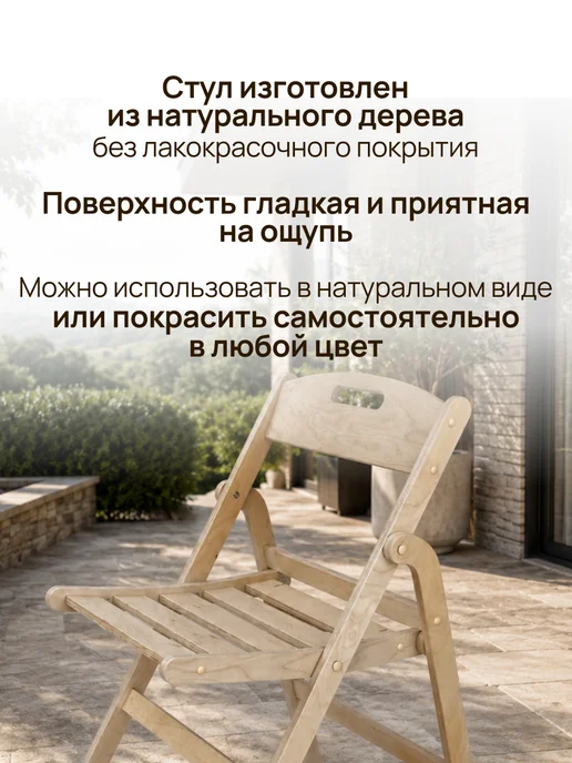 ДВИЖЕНИЕ ЖИЗНЬ Стул складной деревянный, вариант, фото 6
