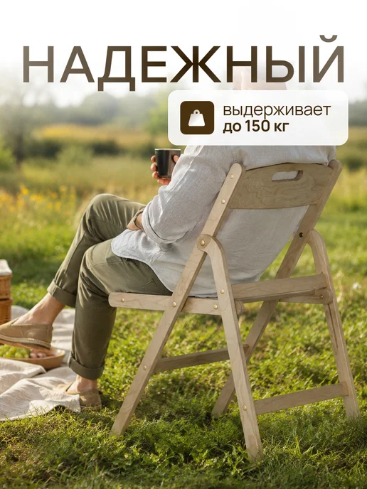 ДВИЖЕНИЕ ЖИЗНЬ Стул складной деревянный, вариант, фото 7