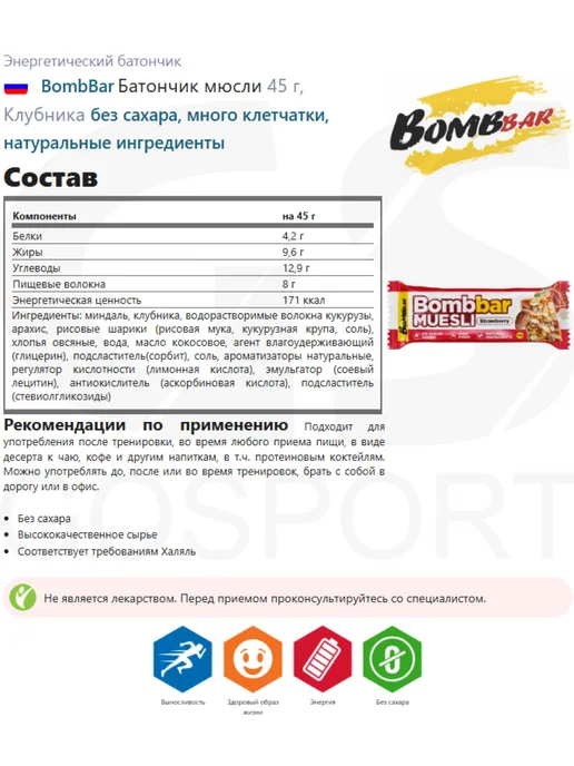 BombBar Энергетический батончик Батончик мюсли 8 x 45 г, Клубника, 8x45, 45 г, фото 3