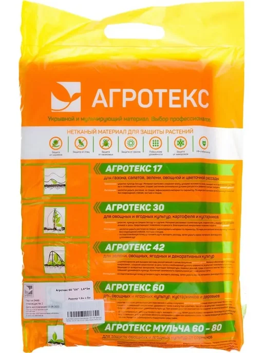 Агроволокно с УФ стабилизацией 1,6х5м для защиты грядок, 1.6x5 м, фото 2