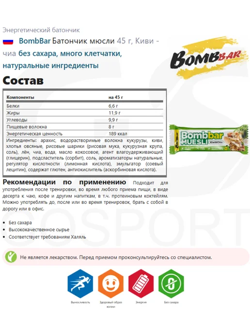BombBar Энергетический батончик Батончик мюсли 30 x 45 г, Киви - чиа, 30x45, фото 3