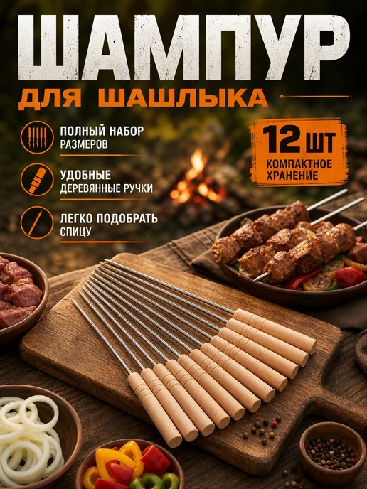 Шампуры для шашлыка с деревянной рукоятью 40 см, 12 шт, фото 2