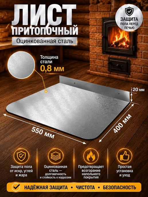 Притопочный лист оцинкованный 700×400 мм сталь 0,8 мм, 550x400 мм, фото 2
