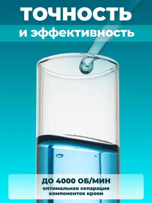 Центрифуга для плазмолифтинга лабораторная, вариант, фото 2