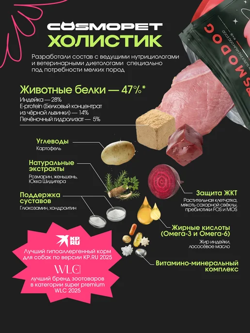 Сухой корм cosmodog для собак, беззерновой, мелкие, индейка, 0,8 кг, фото 2