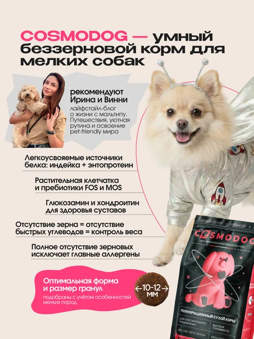 Сухой корм cosmodog для собак, беззерновой, мелкие, индейка, 0,8 кг, фото 3