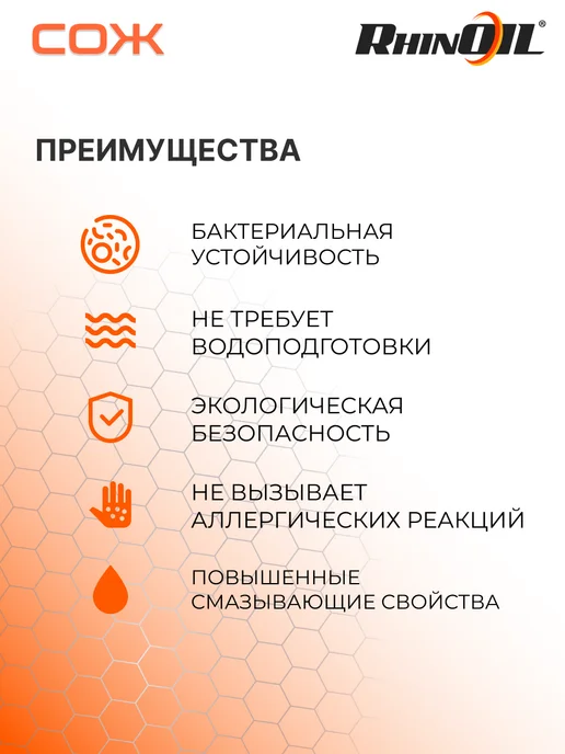 RhinOil Смазочно-охлаждающая жидкость РС-45, 5 л, 20 л, фото 3