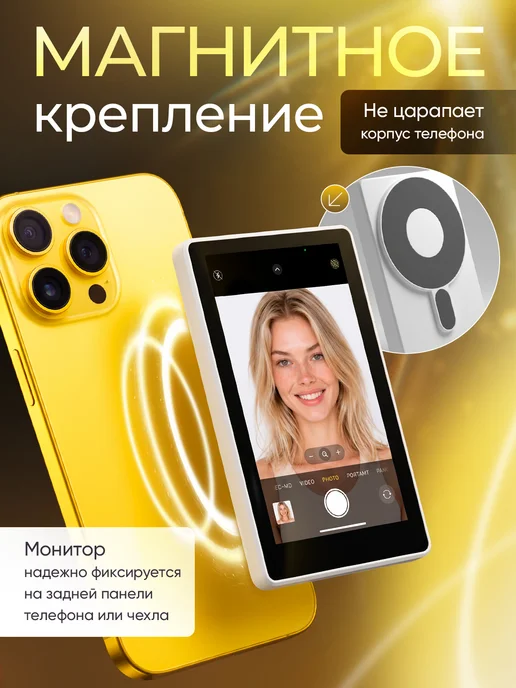 Монитор для селфи на телефон, в упаковке 1 кг, фото 2