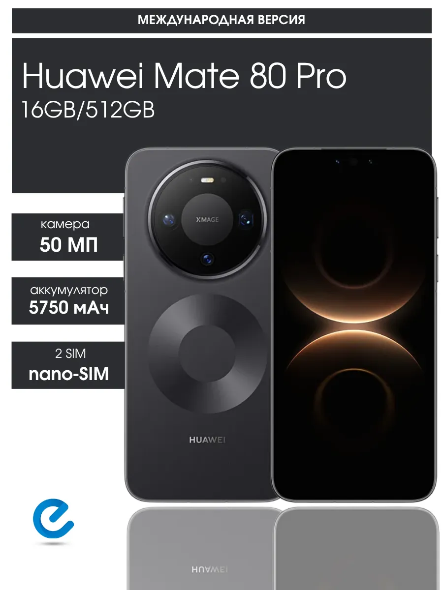 Huawei Телефон хуавей Mate 80 Pro 16GB 512GB