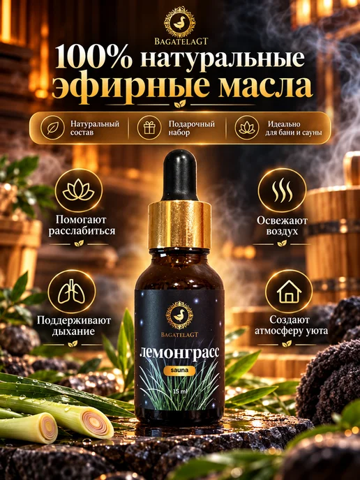 BAGATELAGT Набор эфирных масел для бани и сауны, 10 ароматов по 15 мл, 15 мл, фото 2