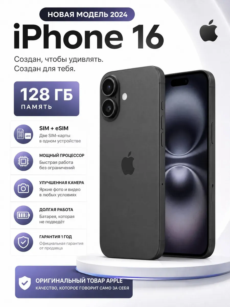 Apple iPhone 16 128 ГБ черный Восстановленный