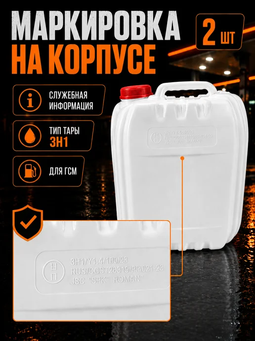Канистра для бензина 20 л пластиковая для гсм, 2 шт, 20 л, фото 4