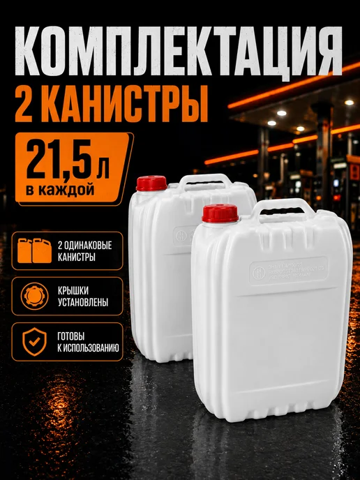 Канистра для бензина 20 л пластиковая для гсм, 2 шт, 20 л, фото 7