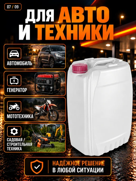 Канистра для бензина 20 л пластиковая для гсм, 30 л, 2 шт, фото 5
