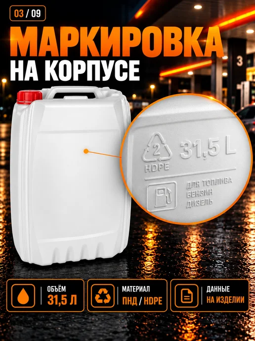 Канистра для бензина 20 л пластиковая для гсм, 30 л, 2 шт, фото 7