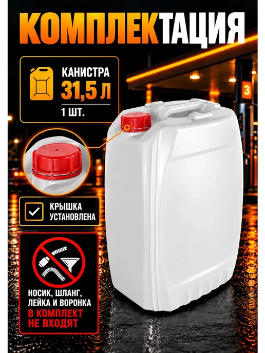 Канистра для бензина 20 л пластиковая для гсм, 30 л, фото 2