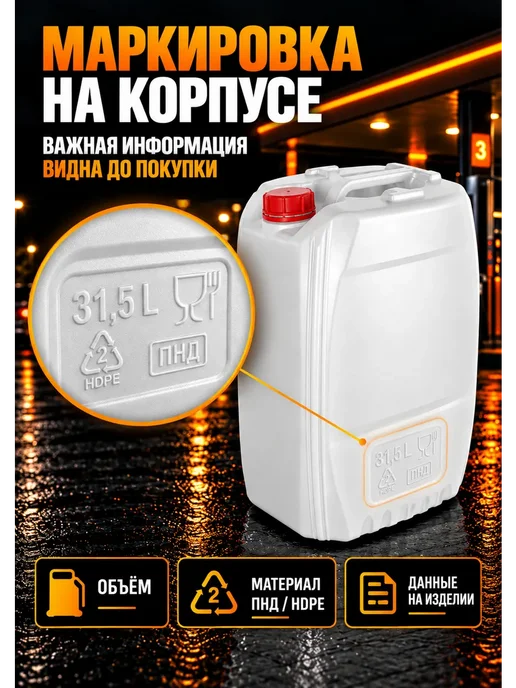 Канистра для бензина 20 л пластиковая для гсм, 30 л, фото 5