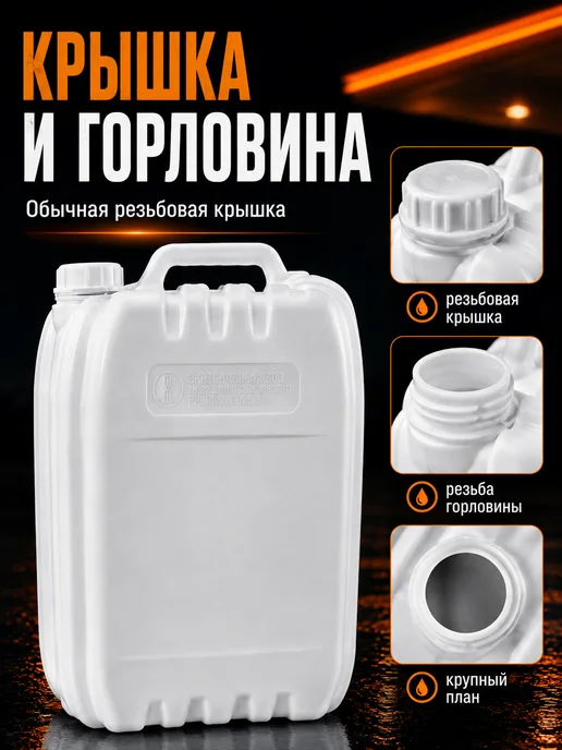 Канистра для бензина 20 л пластиковая для гсм, 20 л, фото 4