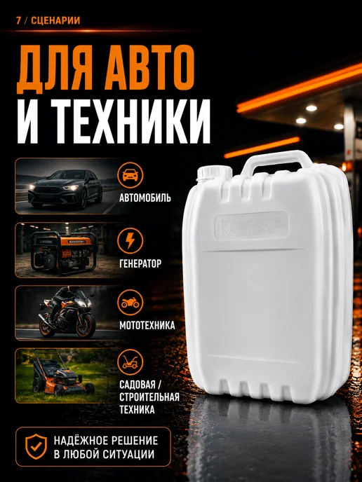 Канистра для бензина 20 л пластиковая для гсм, 20 л, фото 8