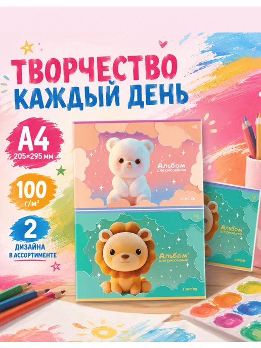 БиДжи Детский альбом для рисования, BG «Малыши», А4, 8 л, 2 шт, 8 л, 2 шт, фото 2