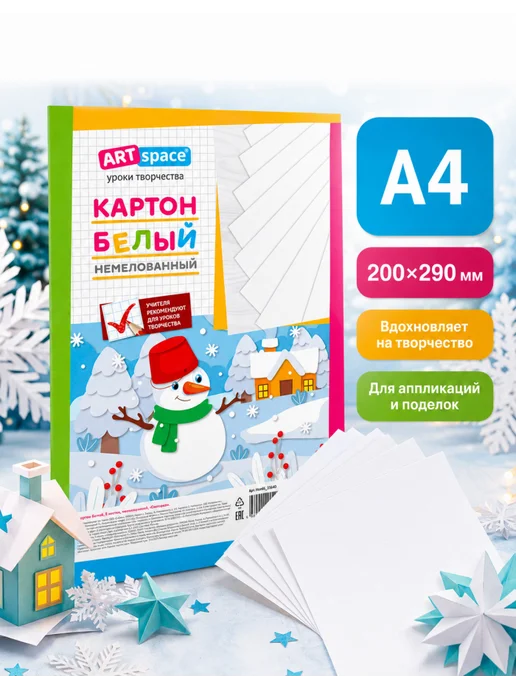 Спейс Картон для творчества ArtSpace А4, 16 листов, 2 упаковки, 190 г, фото 2