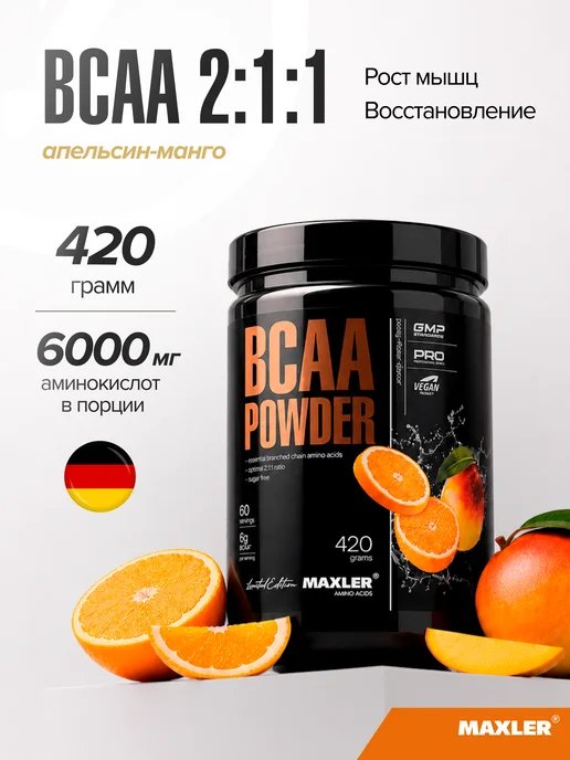 MAXLER Аминокислоты Голден БЦАА 2-1-1 210г порошок Фруктовый пунш, 420 г