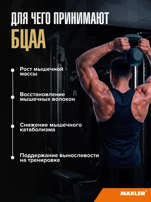 MAXLER Аминокислоты Голден БЦАА 2-1-1 210г порошок Фруктовый пунш, 420 г, фото 2