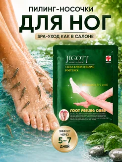 Пилинг носочки Jigott