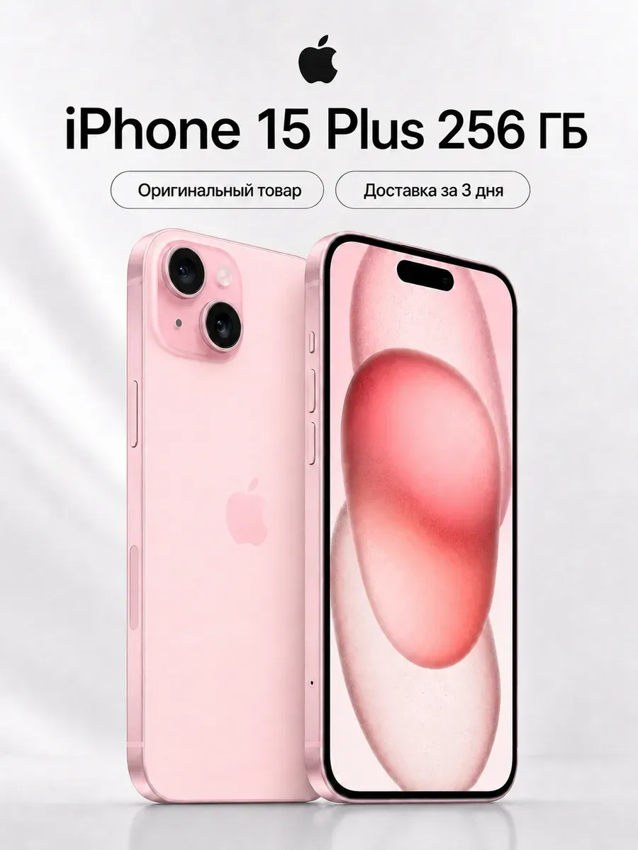 Смартфон iPhone 15 Plus 256 ГБ розовый Apple 1438541103 купить за 53 044 ₽ в интернет‑магазине Wildberries