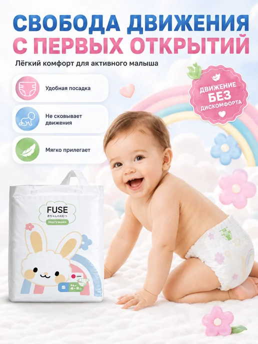 FUSE Подгузники детские 2 (S) 4-8 кг, 48 кг, фото 2