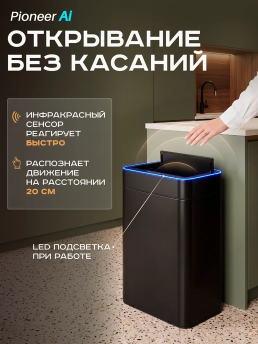 Pioneer Мусорное ведро для кухни сенсорное 60 литров, черный, фото 3