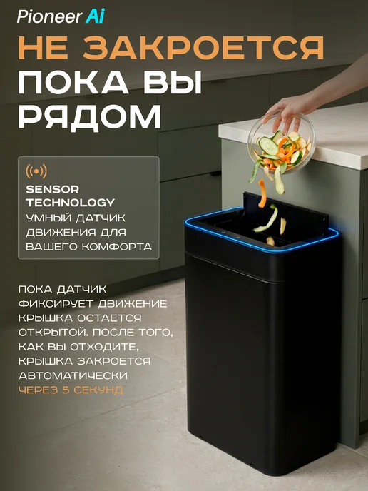 Pioneer Мусорное ведро для кухни сенсорное 60 литров, черный, фото 7